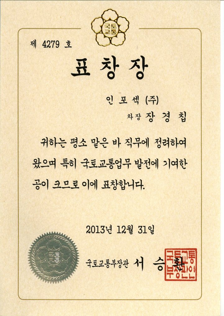 국토교통부장관 표창